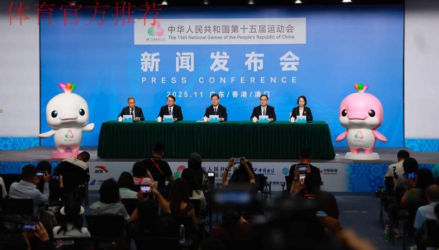 十五运会筹备工作有创新有亮点 十五运会筹备工作有创新有亮点